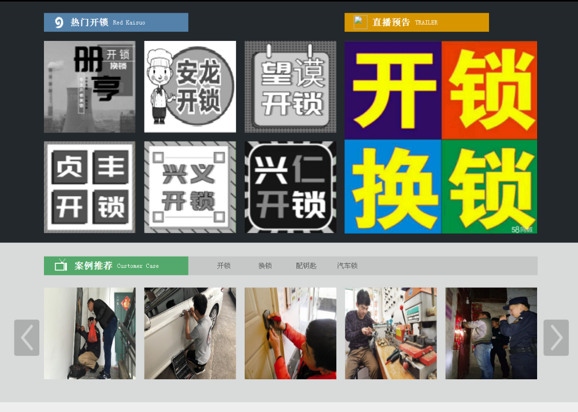 青原黔西南开锁网门户网站